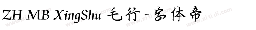 ZH MB XingShu 毛行字体转换 ZH MB XingShu 毛行字体转换
